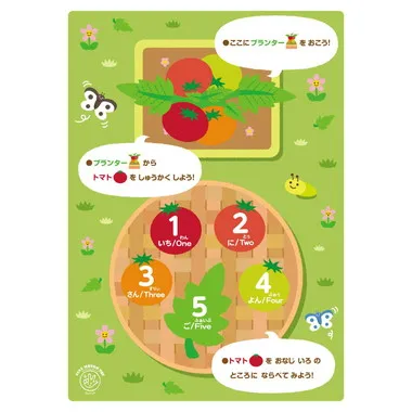 ファインモーター　ミニファームシリーズＮＥＷもぎもぎトマト畑