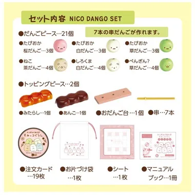 にこだんごあそび すみっコぐらし