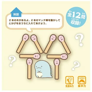 マッチ棒パズル すみっコぐらし
