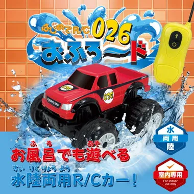 TS069 はじめてR/C おふろ～ド