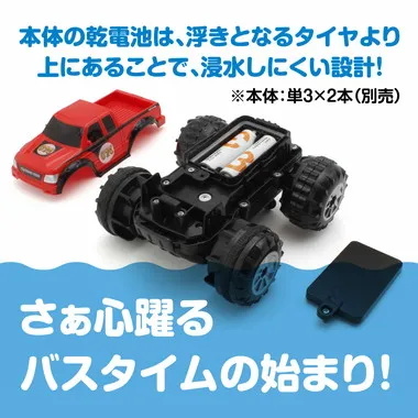 TS069 はじめてR/C おふろ～ド