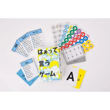 はぁって言うゲーム