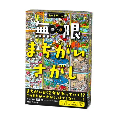 479123 無限まちがいさがし