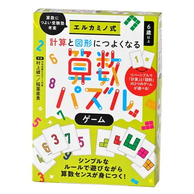 エルカミノ式　計算と図形につよくなる算数パズルゲーム