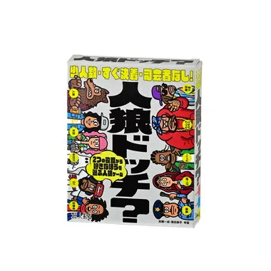 479135 人狼ドッチ？　新装版