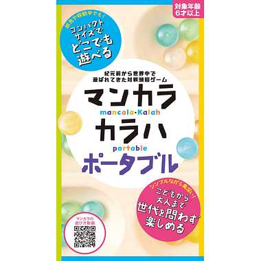 479215 マンカラ・カラハ　ポータブル