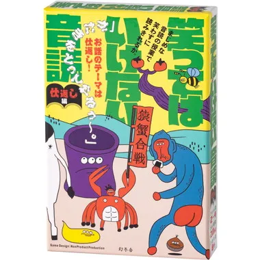 479217 笑ってはいけない音読　仕返し編