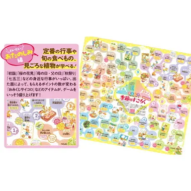 【メーカー取寄】479267 春夏秋冬の行事が楽しく学べる　季節のすごろく