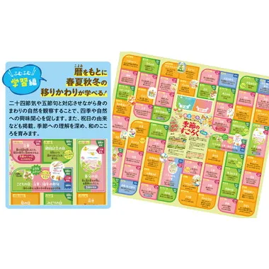 【メーカー取寄】479267 春夏秋冬の行事が楽しく学べる　季節のすごろく