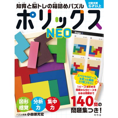 【予約】479243 ポリックスNEO