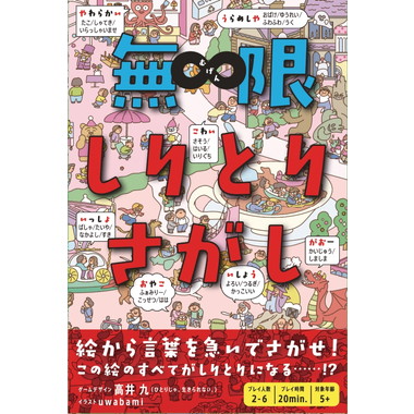 【予約】479292 無限しりとりさがし