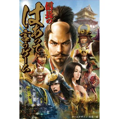 【メーカー取寄】479300 信長のはぁって言うゲーム