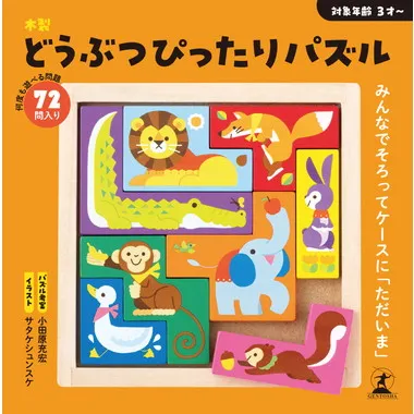 えあわせ・パズル｜教育玩具｜知育玩具｜商品分類から探す | 玩具卸売