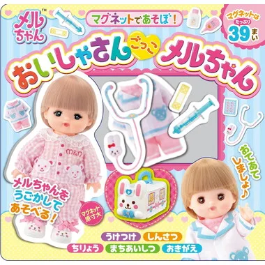 479306 マグネットであそぼ！ おいしゃさんごっこメルちゃん | 玩具