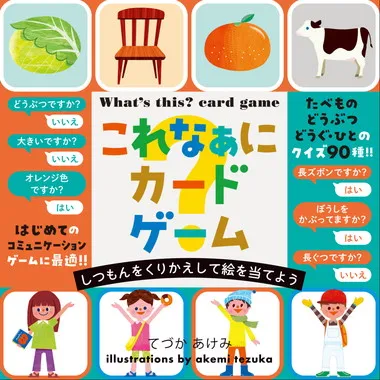 メーカー取寄】479310 これなぁに？ カードゲーム | 玩具卸売 カワダ
