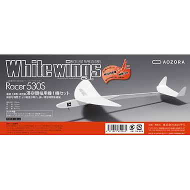 ホワイトウイングス・レーサー530S