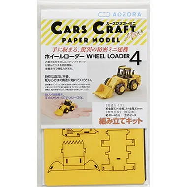 CCM-K4 カーズクラフトミニ ホイールローダー