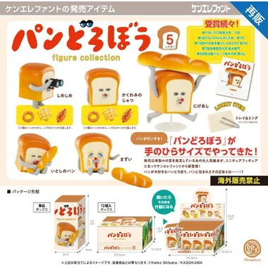 275 パンどろぼう フィギュアコレクション