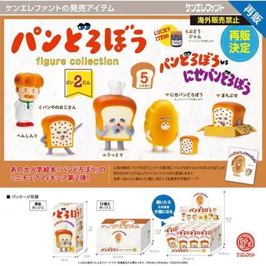 275 パンどろぼうフィギュアコレクション 第2弾?