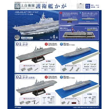 【予約】00659 海上自衛隊護衛艦かが