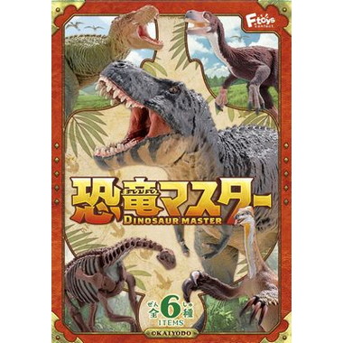 【メーカー取寄】00722 恐竜マスター3