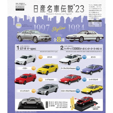 【メーカー取寄】00741 日産名車伝説’２３