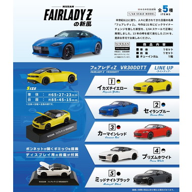 【メーカー取寄】00774 フェアレディZの新風