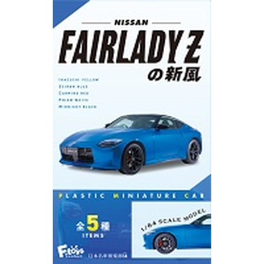 【メーカー取寄】00774 フェアレディZの新風