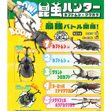 【予約】【予約】00820 昆虫ハンター
