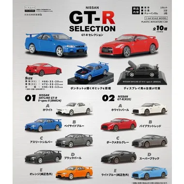 【メーカー取寄】00833 ＧＴ－Ｒセレクション