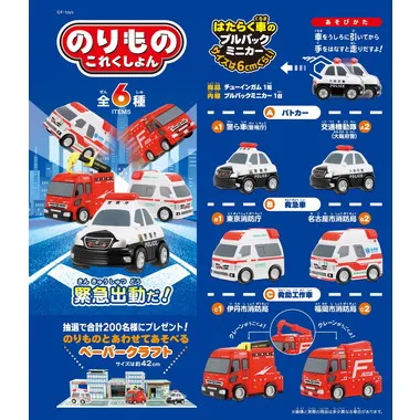 【予約】00937 のりものこれくしょん１９
