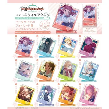 【予約】00939 学園アイドルマスターフォトスタイルアクスタ