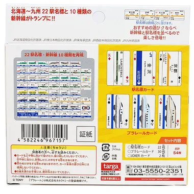 967157 プラレール新幹線トランプ