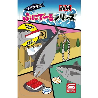 ぷにで～るシリーズ　マグロ寿司　赤身