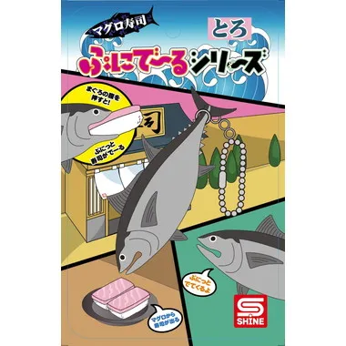 ぷにで～るシリーズ　マグロ寿司　トロ