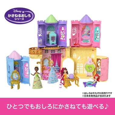 【予約】JBL46  ディズニープリンセス かさねるおしろシリーズ！プリンセスとちいさなおへや2