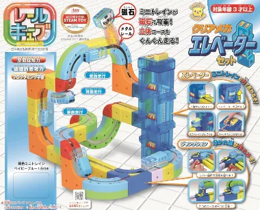 レールキューブ クリアメカ エレベーターセット