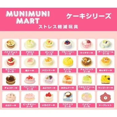 【予約】ムニムニマートスクイーズ　ケーキシリーズ
