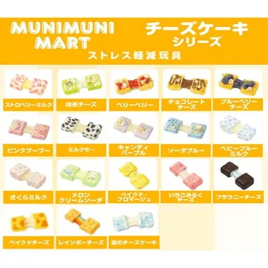 【予約】ムニムニマートスクイーズ　チーズケーキシリーズ