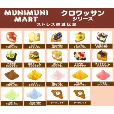 【予約】ムニムニマートスクイーズ　クロワッサンシリーズ