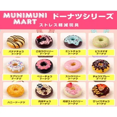 【予約】ムニムニマートスクイーズ　ドーナツシリーズ