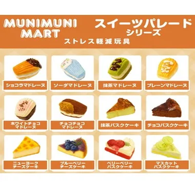 【予約】ムニムニマートスクイーズ　スイーツパレードシリーズ