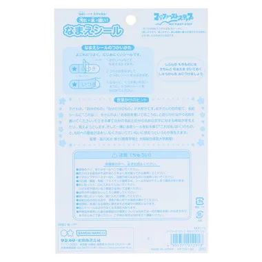 【メーカー取寄】2210010G なまえシール　マイファーストステップ　それいけ！アンパンマン　　　　　