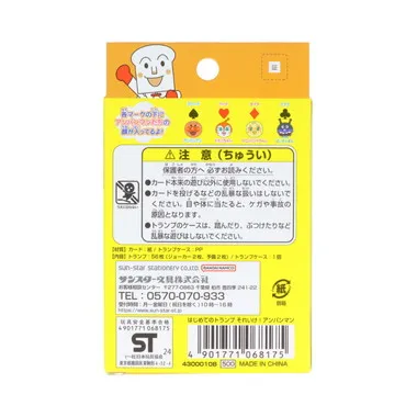 【メーカー取寄】4300010B はじめてのトランプ　それいけ！アンパンマン　　　　　　　　　　　　　　