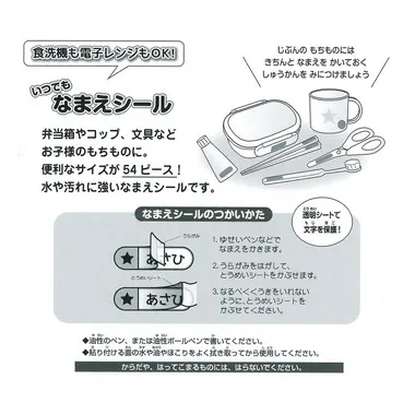 【メーカー取寄】2140010A いつでもなまえシール　それいけ！アンパンマン　　　　　　　　　　　　　