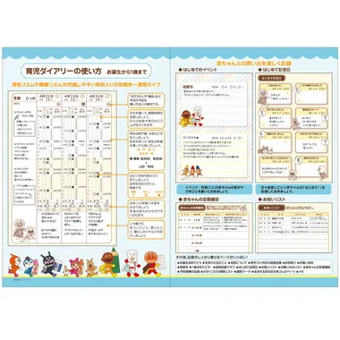 【メーカー取寄】3530010A 育児ダイアリーＡ５　　それいけ！アンパンマン　スマイルプラス　　　　　