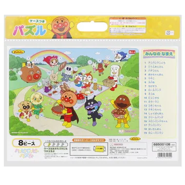 ハッピーロッピーパズル8P パンでピクニック それいけ!アンパンマン