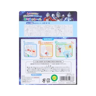 【メーカー取寄】7350242A ぬりえｄｅシール　ウルトラヒーローズ　　　　　　　　　　　　　　　　　