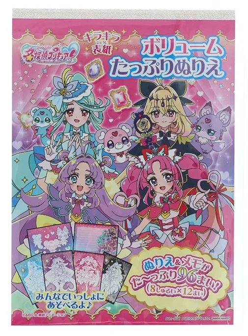 【メーカー取寄】Ｂ６ボリュームたっぷりぬりえ　名探偵プリキュア！　　　　　　　　　　　
