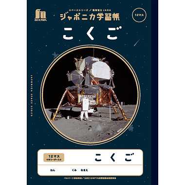 【メーカー取寄】108010090 JXL-9 こくご12マス十字リーダー